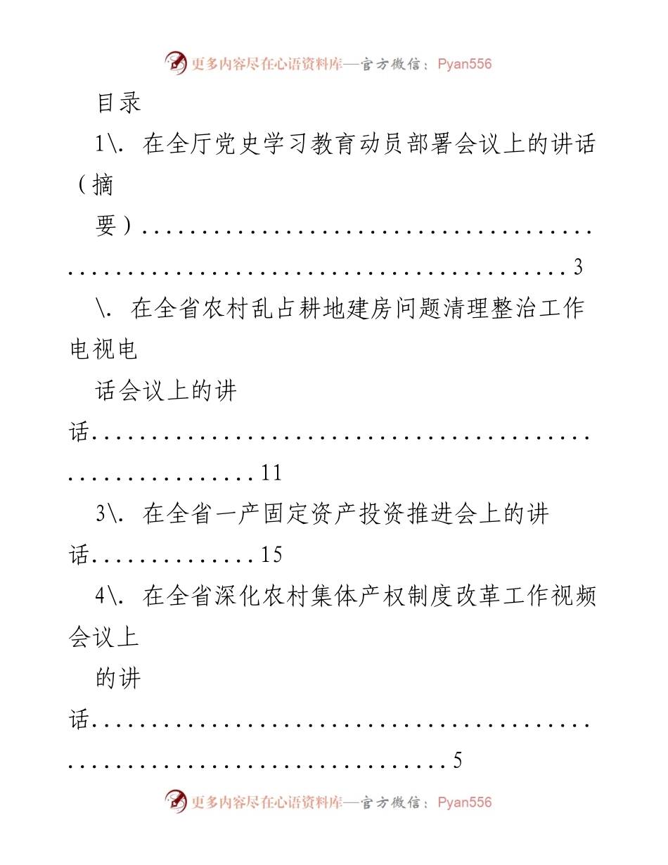 [发言] 全厅党史学习教育动员部署会议讲话摘要.docx_第1页
