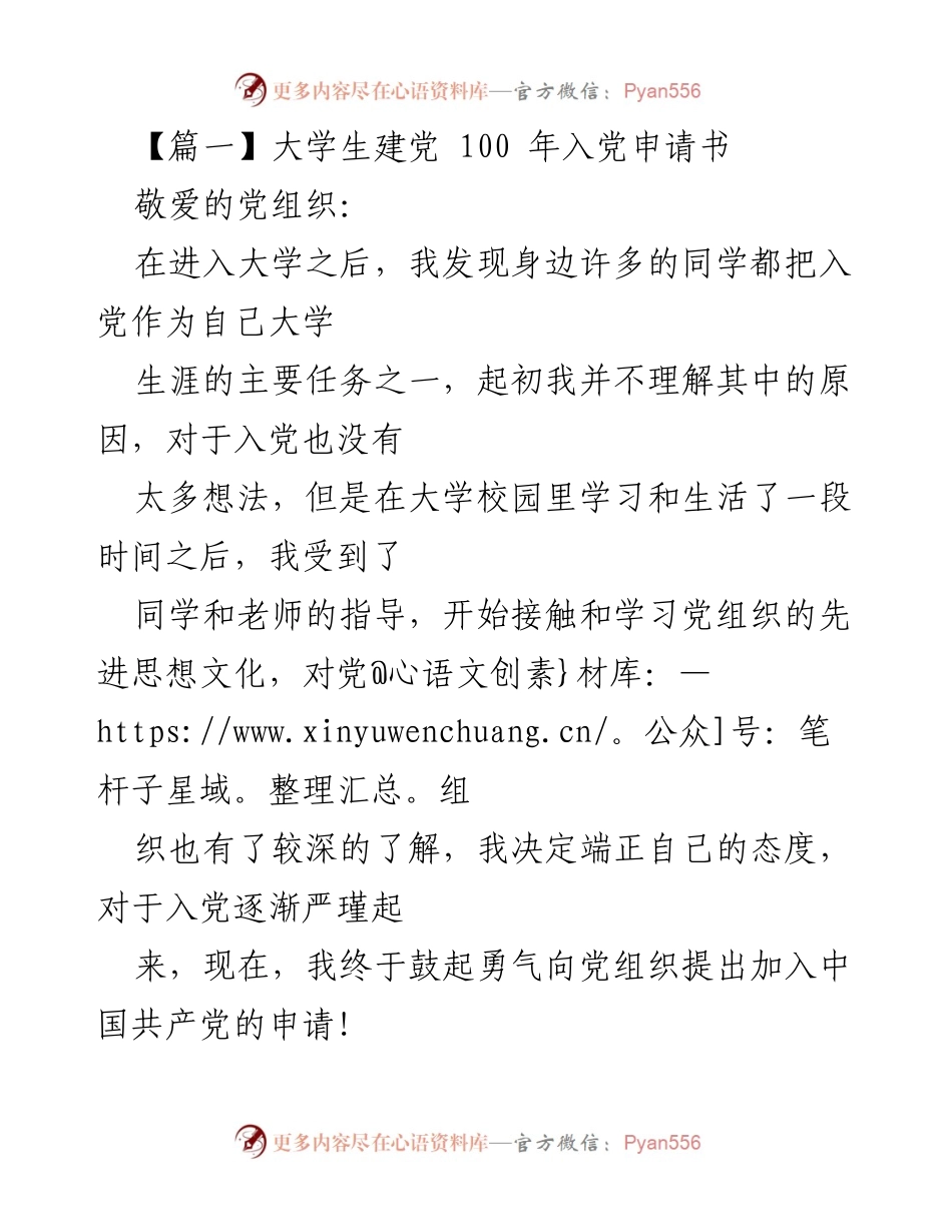 [发言] 入党申请 - 大学生的入党初心与决心.docx_第1页