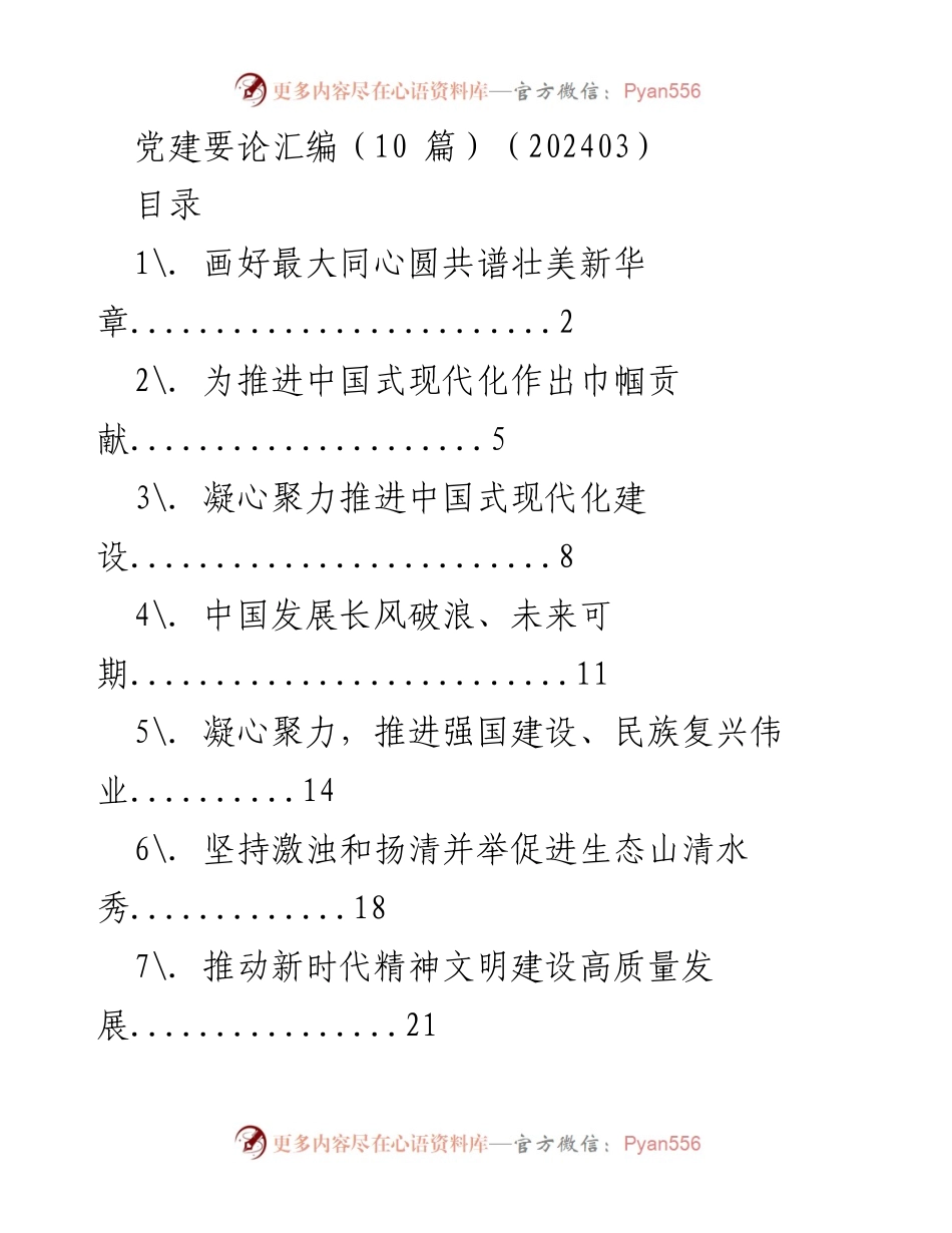 [发言] 全国政协十四届二次会议 - 热烈祝贺全国政协十四届二次会议胜利闭幕.docx_第1页