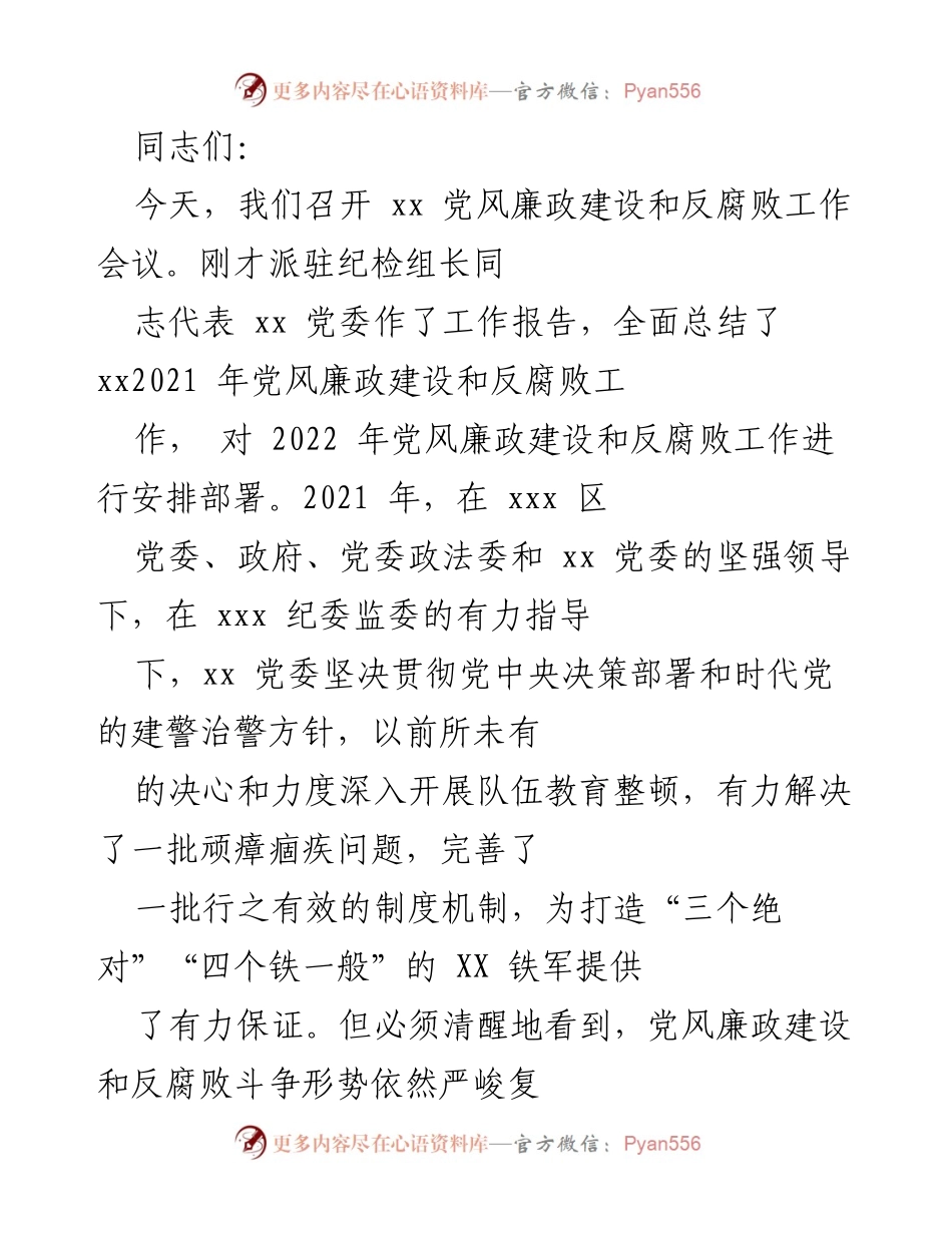[发言] 党风廉政建设和反腐败工作会议 - 加强政治建设，推进反腐斗争新征程.docx_第1页