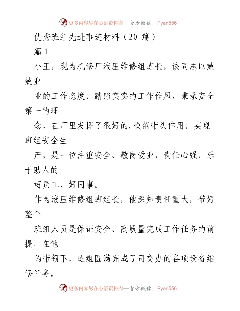 [发言] 全国劳动模范表彰大会 - 优秀班组事迹分享与表彰.docx_第1页