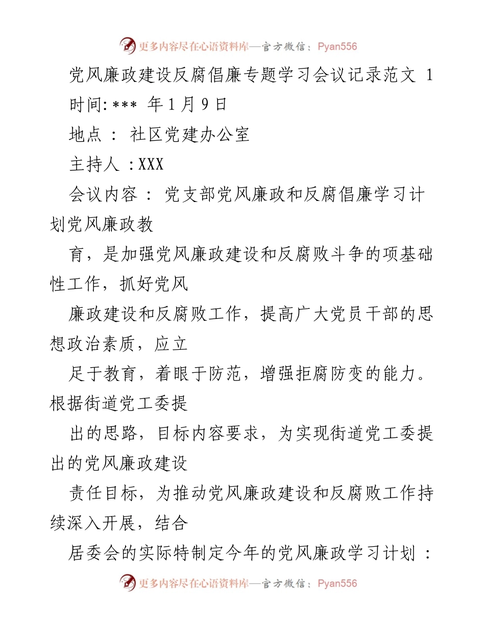 [发言] 党风廉政建设反腐倡廉专题学习会议 - 加强党风廉政教育 提升党员干部反腐意识.docx_第1页