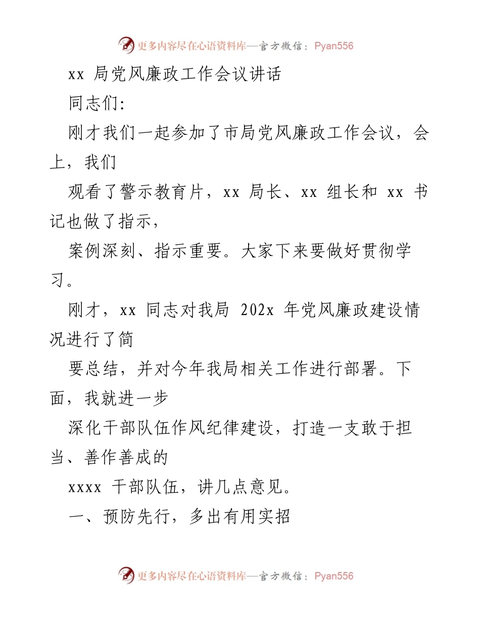 [发言] 党风廉政工作会议 - 深化干部队伍作风纪律建设的几点意见.docx_第1页