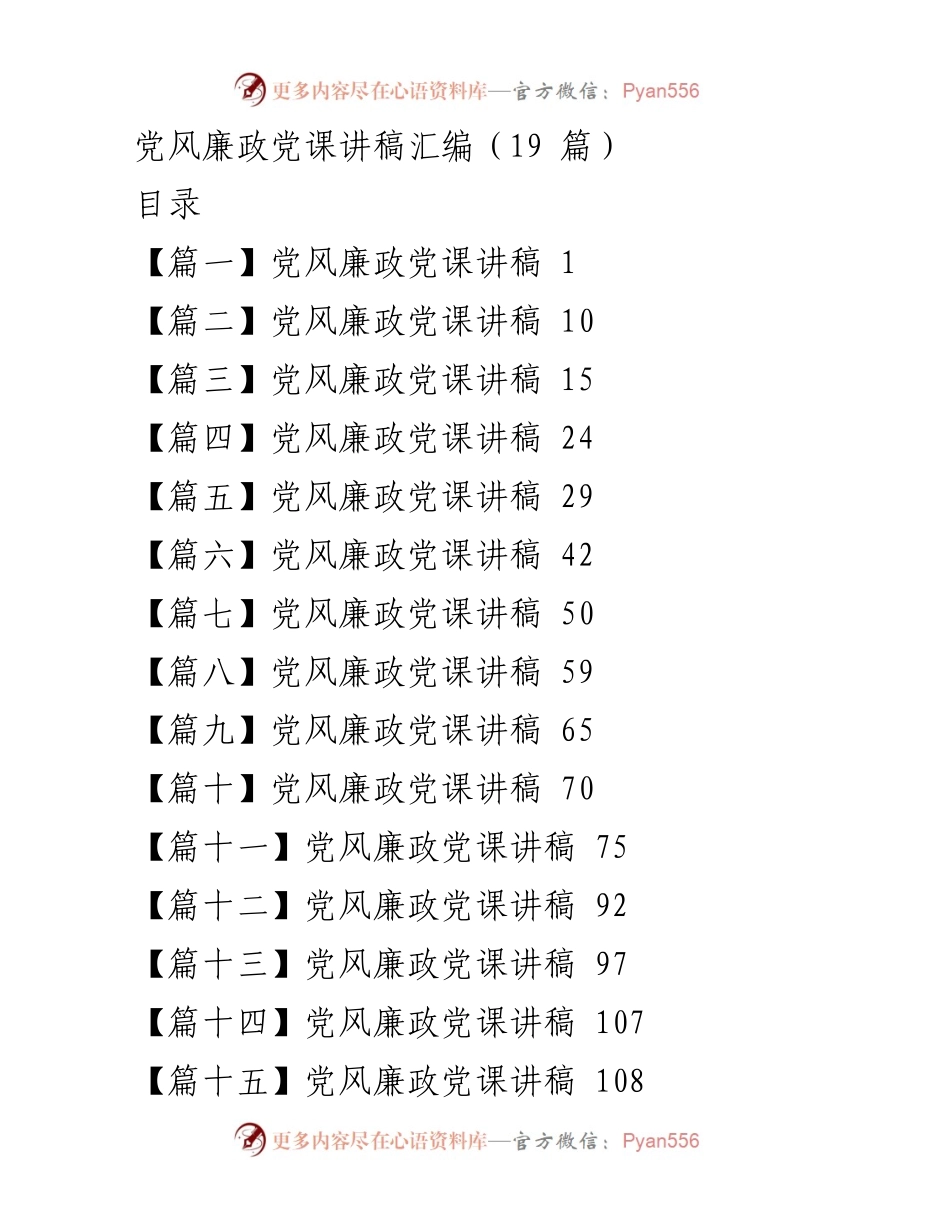 [发言] 党风廉政教育活动 - 贯彻落实廉政准则，争当廉洁从教表率_1.docx_第1页