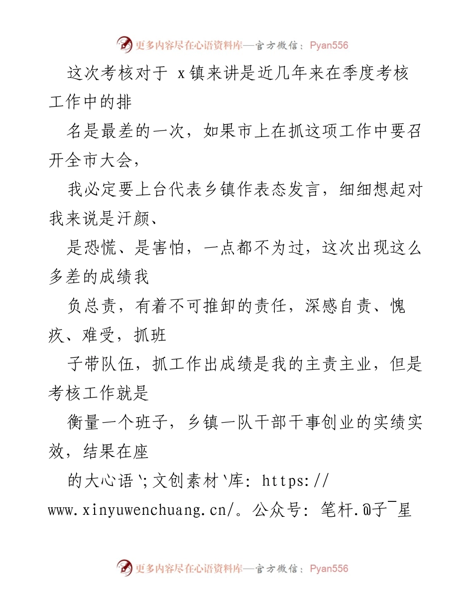 [发言] 全市大会 - 对乡镇考核成绩不佳的反思与改进措施.docx_第1页