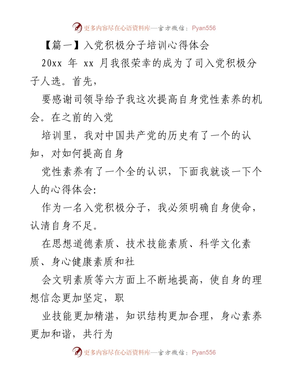 [发言] 入党积极分子培训 - 入党积极分子培训心得体会.docx_第1页