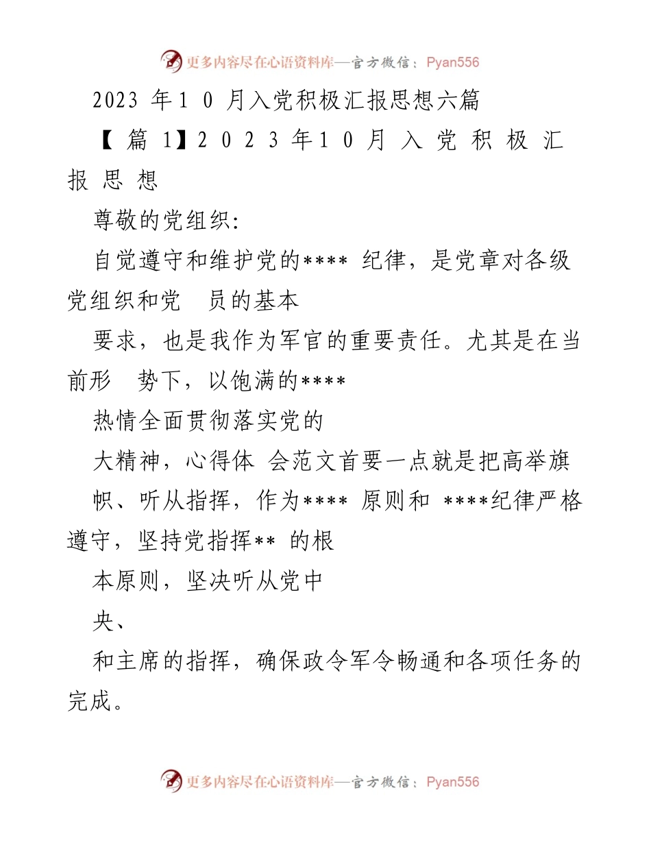 [发言] 入党积极分子思想汇报 - 坚守党的纪律，提升军队战斗力.docx_第1页
