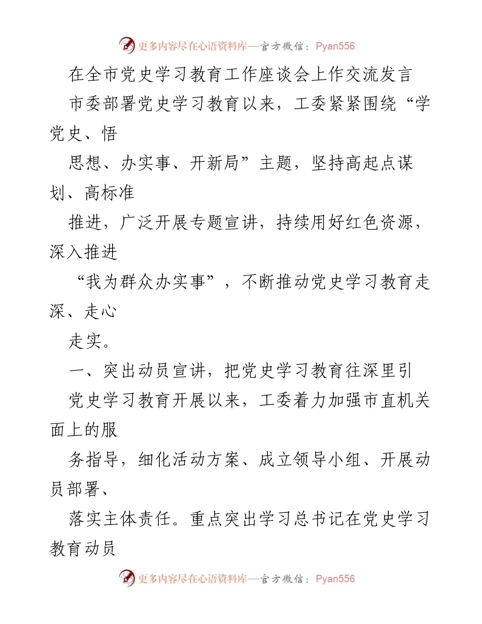 [发言] 全市党史学习教育工作座谈会 - 深化党史学习教育，推动实事落实.docx_第1页