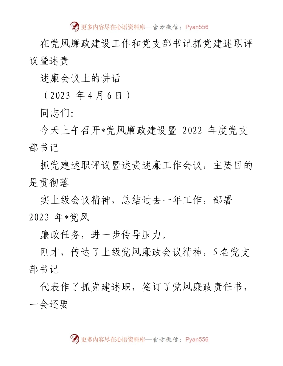 [发言] 党风廉政建设工作会议 - 强化政治意识，推动党风廉政建设深入实施.docx_第1页