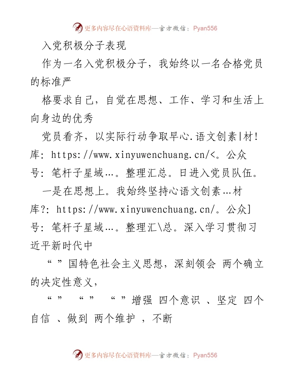 [发言] 入党积极分子培训 - 入党积极分子的自我提升与努力方向.docx_第1页