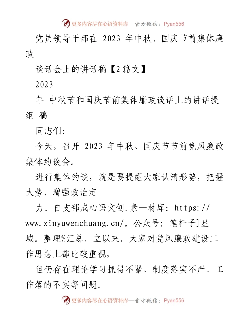 [发言] 党风廉政集体约谈会 - 党员干部在节前集体廉政谈话中的责任与担当.docx_第1页