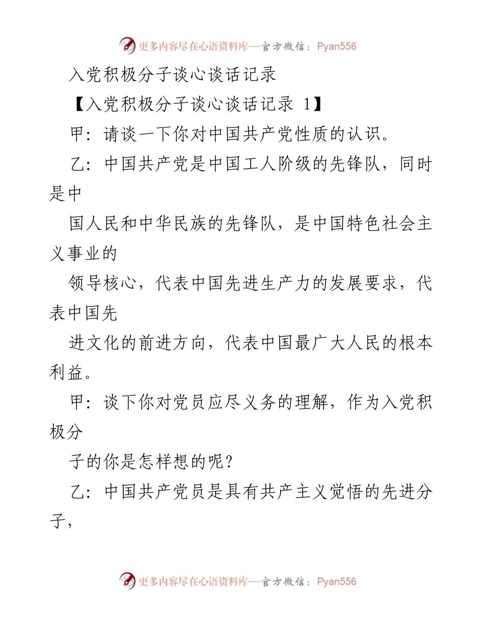 [发言] 入党积极分子谈心谈话 - 入党积极分子的责任与自我要求.docx_第1页