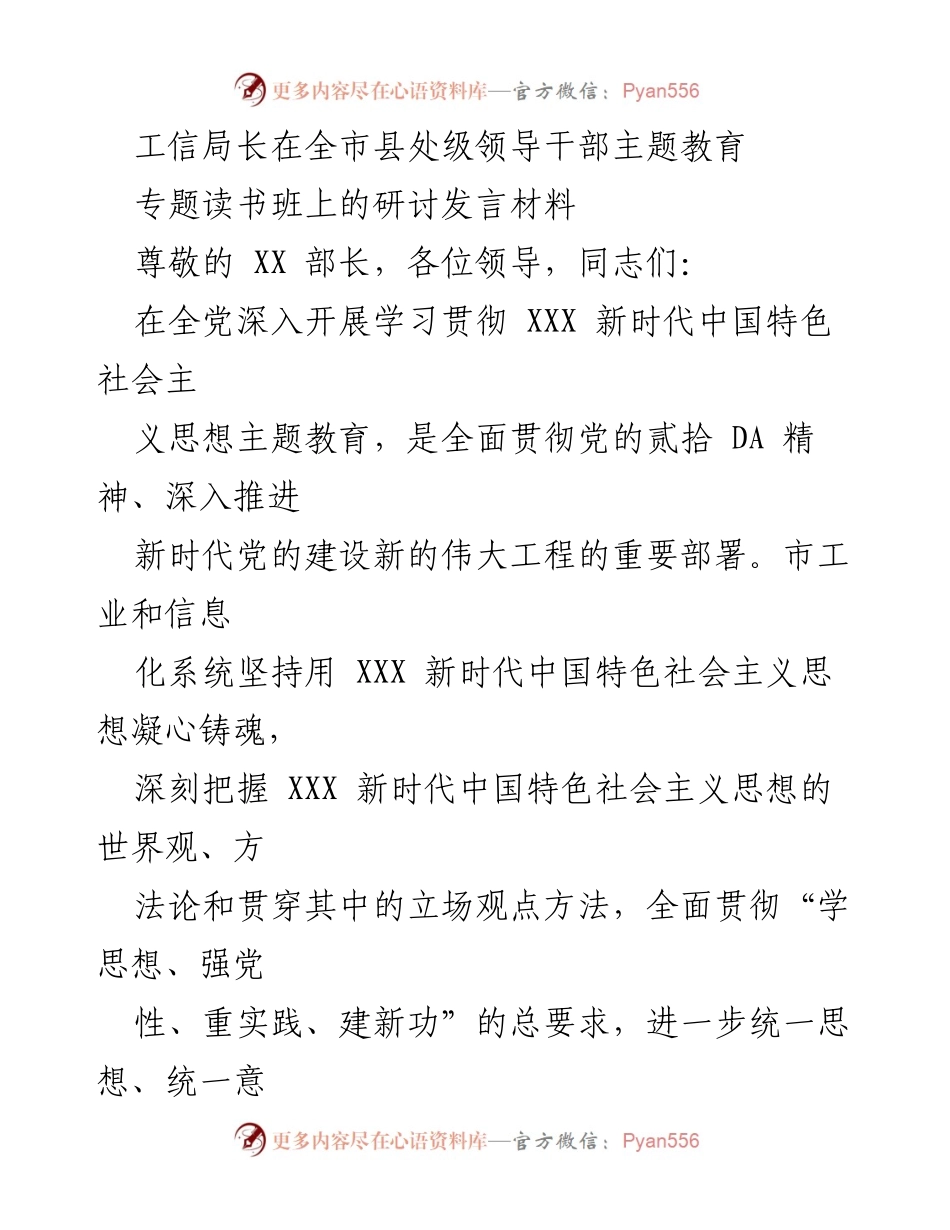 [发言] 全市县处级领导干部主题教育专题读书班 - 深化政治建设，推动主题教育扎实开展.docx_第1页