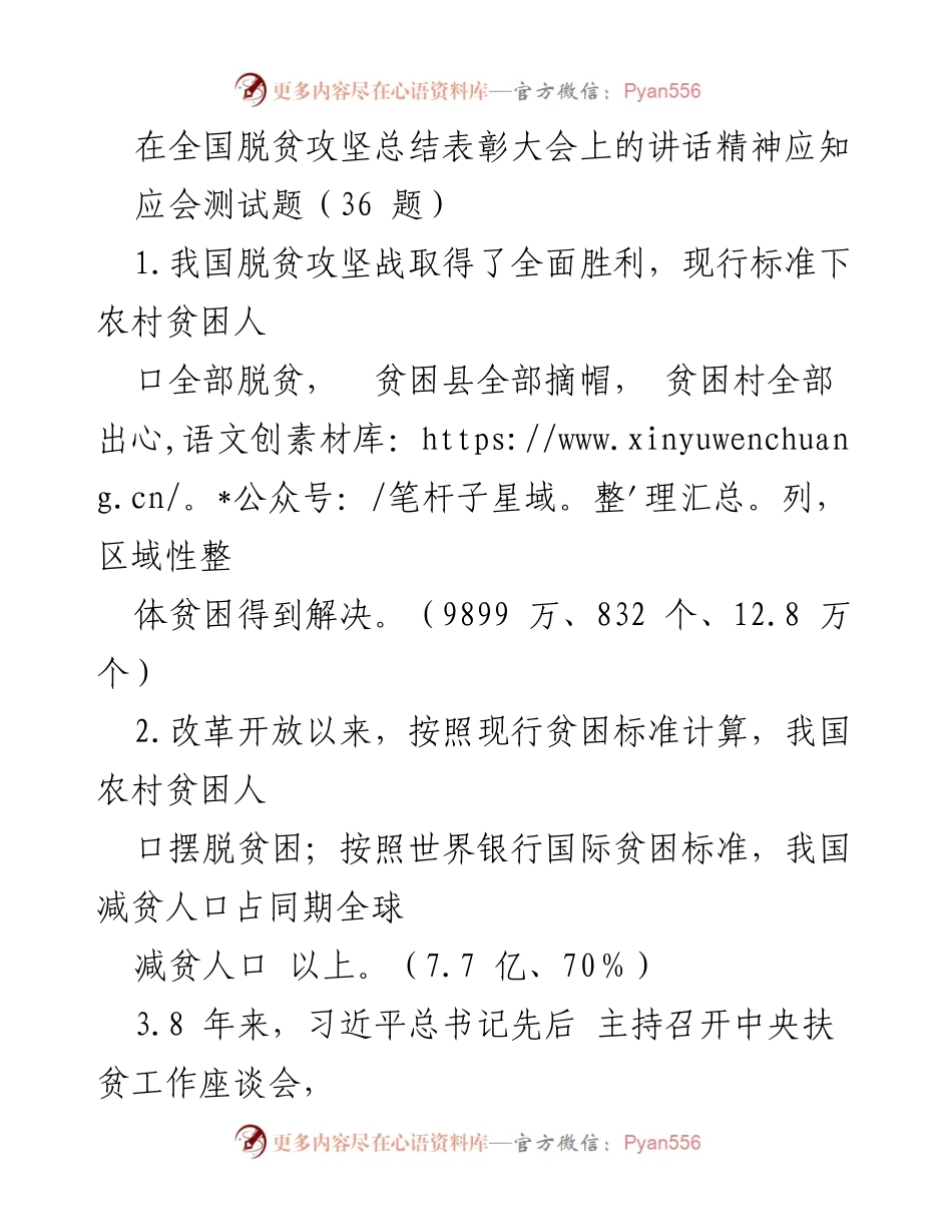 [发言] 全国脱贫攻坚总结表彰大会 - 脱贫攻坚战的胜利与未来展望.docx_第1页