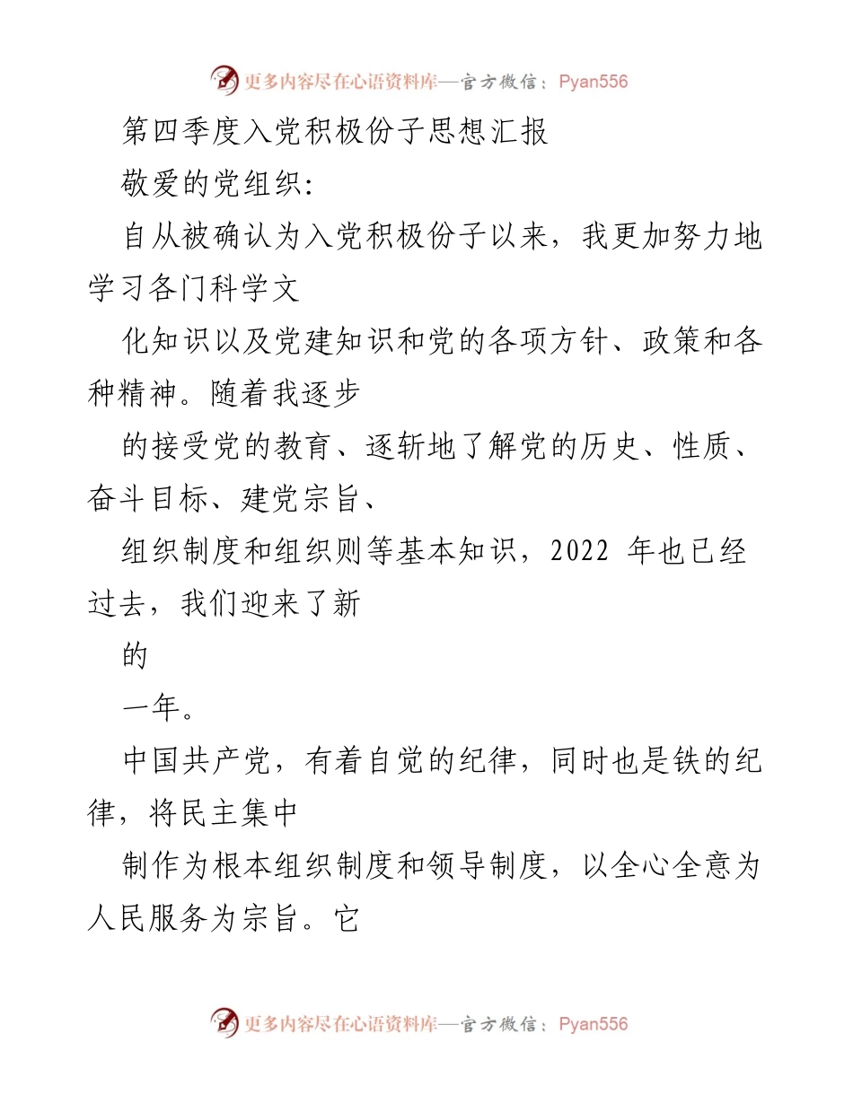 [发言] 入党积极份子思想汇报 - _坚定信念，服务人民：我的入党积极份子心得_.docx_第1页
