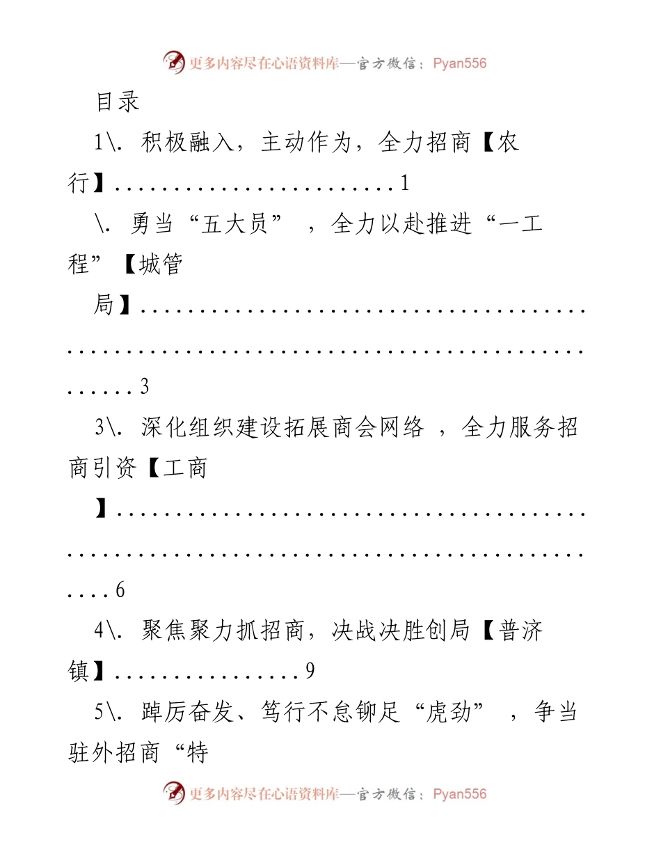 [发言] 全力推进招商引资工作动员大会总结.docx_第1页