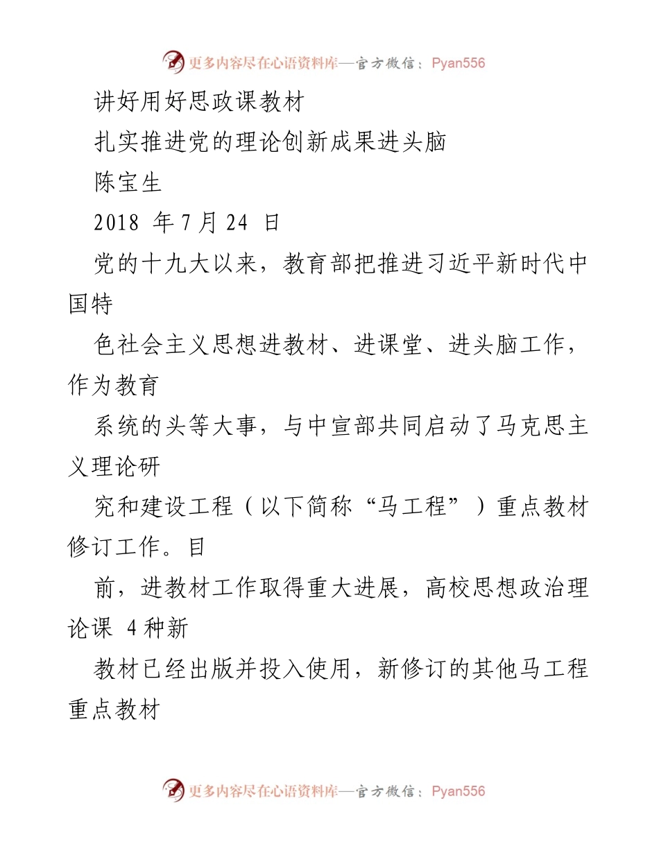 [发言] 全国高校思想政治理论课教材使用培训 - 深入推进“三进”工作，落实习近平新时代中国特色社会主义思想.docx_第1页
