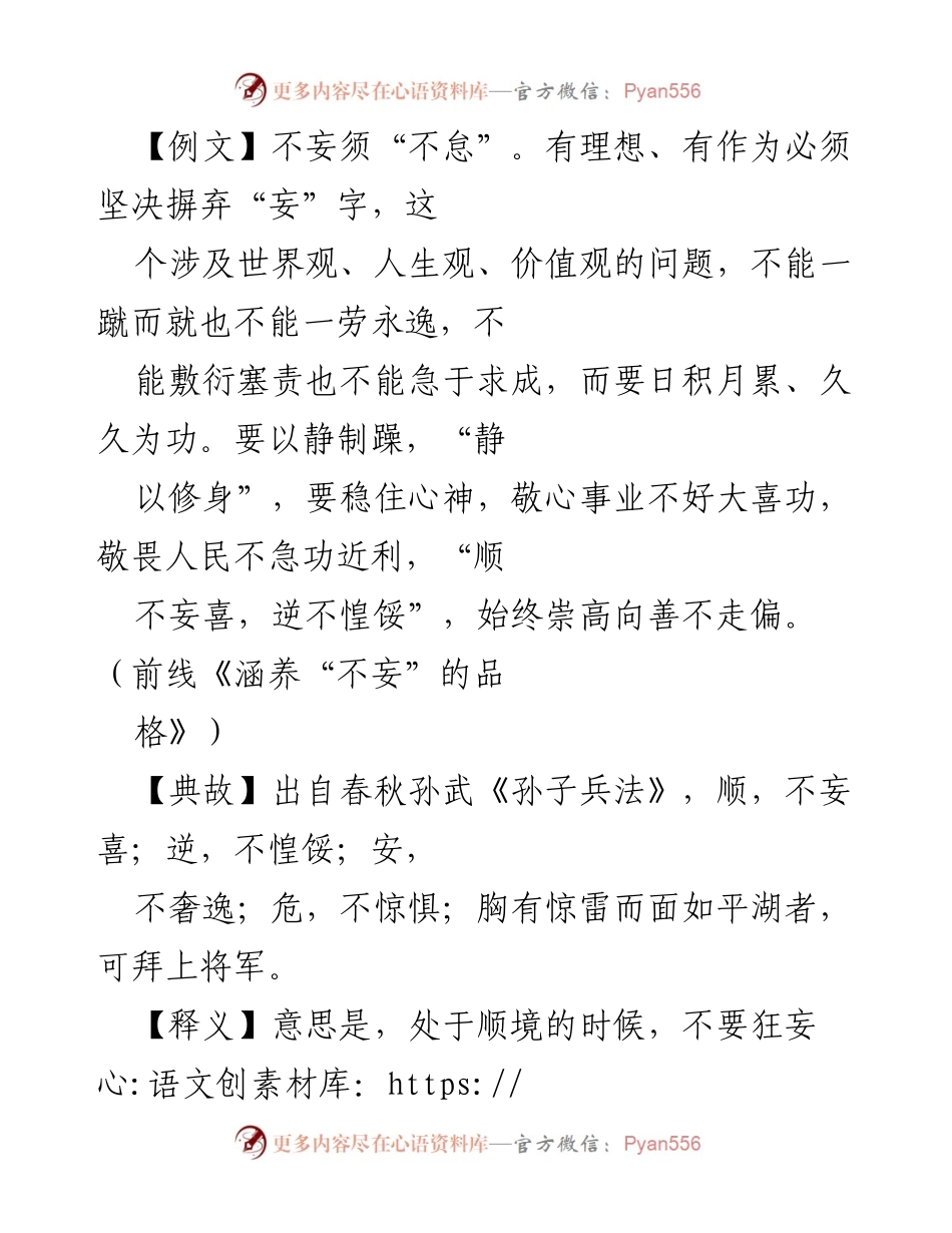 [发言] 党课报告 - 控制情绪，涵养平和心态的重要性.docx_第1页