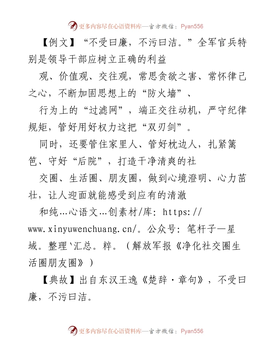 [发言] 党风廉政教育 - 坚守廉洁自律，打造清正干部形象.docx_第1页