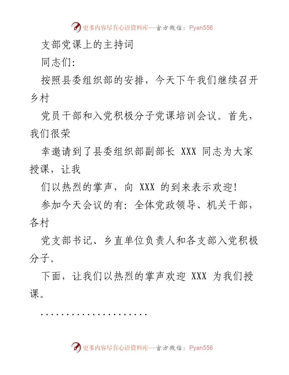 [发言] 党课培训会议 - 加强理论学习，推动新时代思想落地生根.docx_第1页