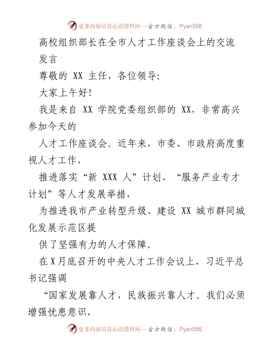 [发言] 全市人才工作座谈会 - 高校组织部长的职业教育人才培养探索与实践.docx_第1页