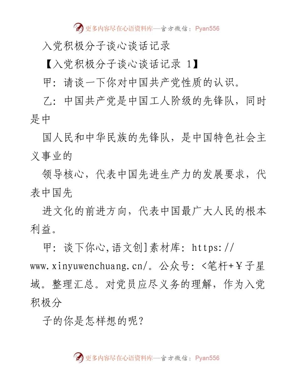 [发言] 入党积极分子谈心谈话 - 入党积极分子的责任与成长.docx_第1页