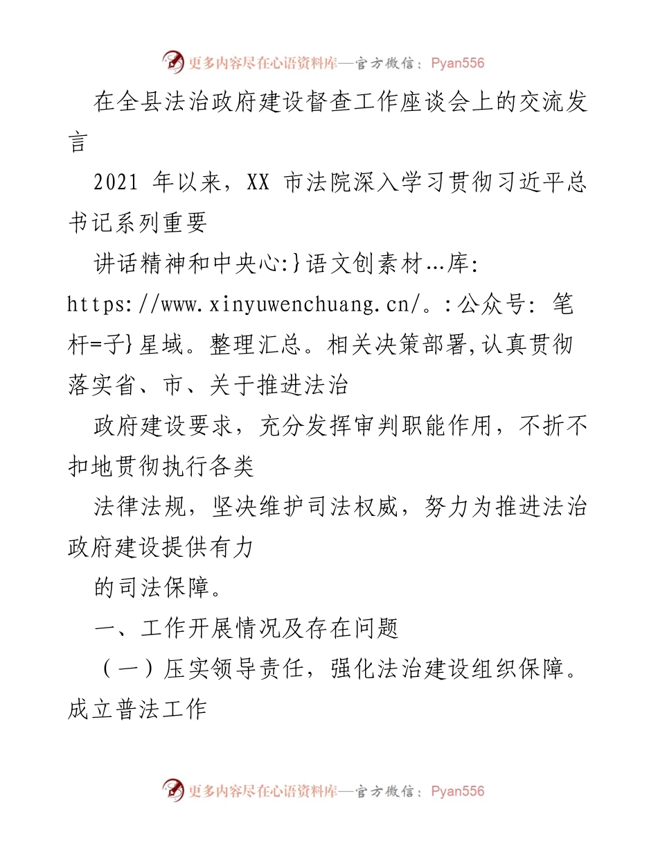 [发言] 全县法治政府建设督查工作座谈会 - 推进法治政府建设的司法保障与实践经验分享.docx_第1页