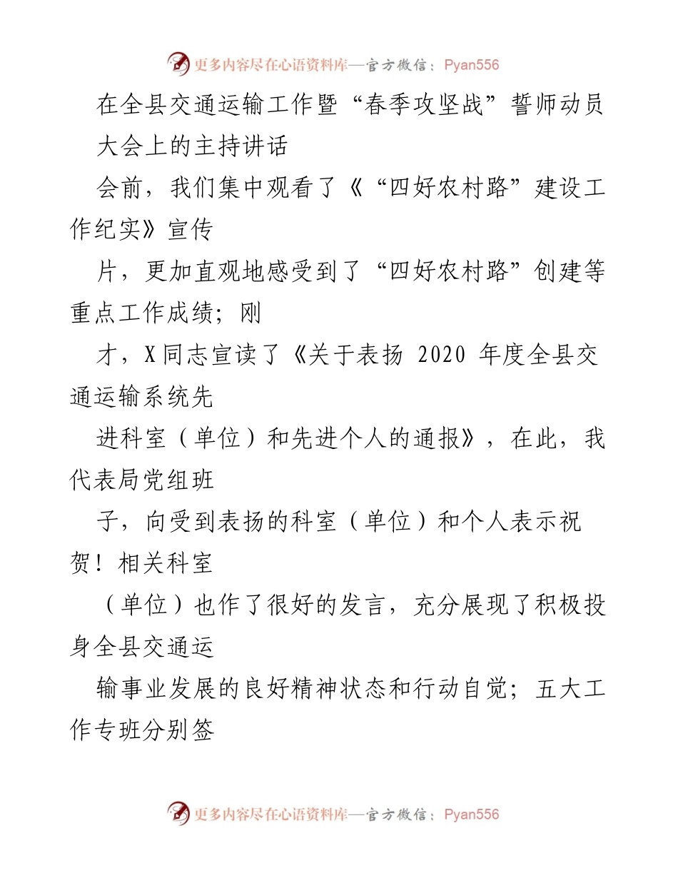 [发言] 全县交通运输工作暨“春季攻坚战”誓师动员大会 - 交通运输系统发展与疫情防控双胜利的动员讲话.docx_第1页