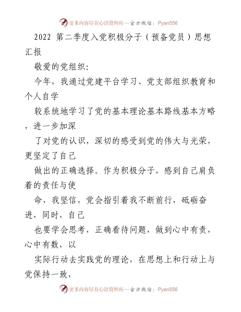 [发言] 入党积极分子思想汇报 - 坚定信念，服务人民：我的入党积极分子思想汇报_1.docx_第1页