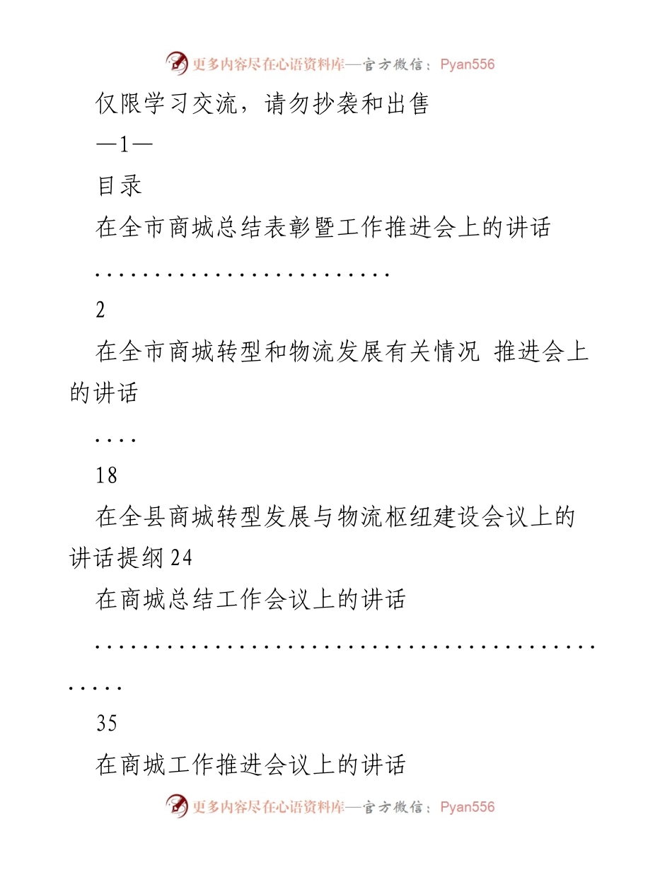 [发言] 全市商城总结表彰暨工作推进会 - 商城物流发展总结与表彰讲话.docx_第1页