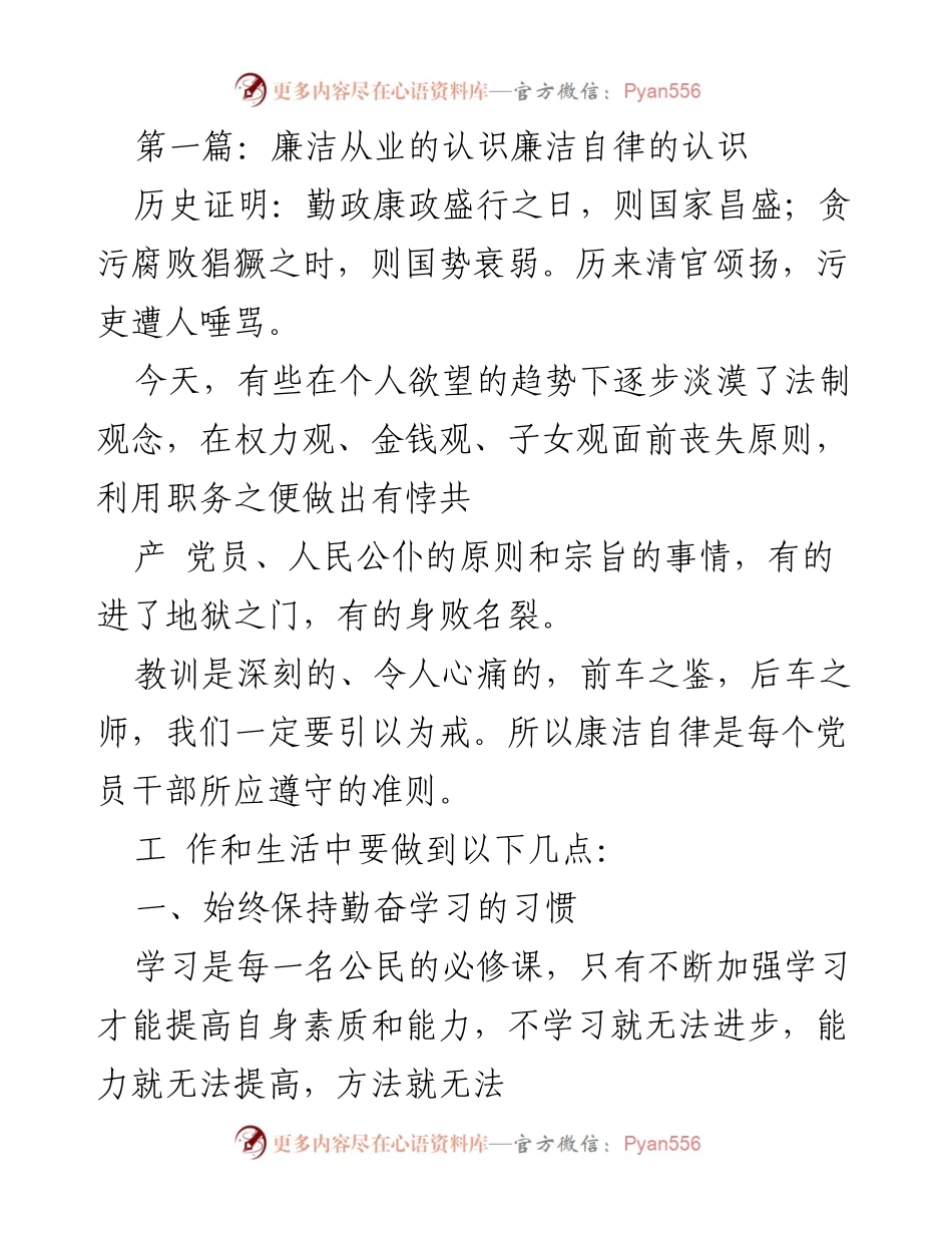 [发言] 党风廉政建设活动 - 加强廉洁自律，筑牢思想防线.docx_第1页