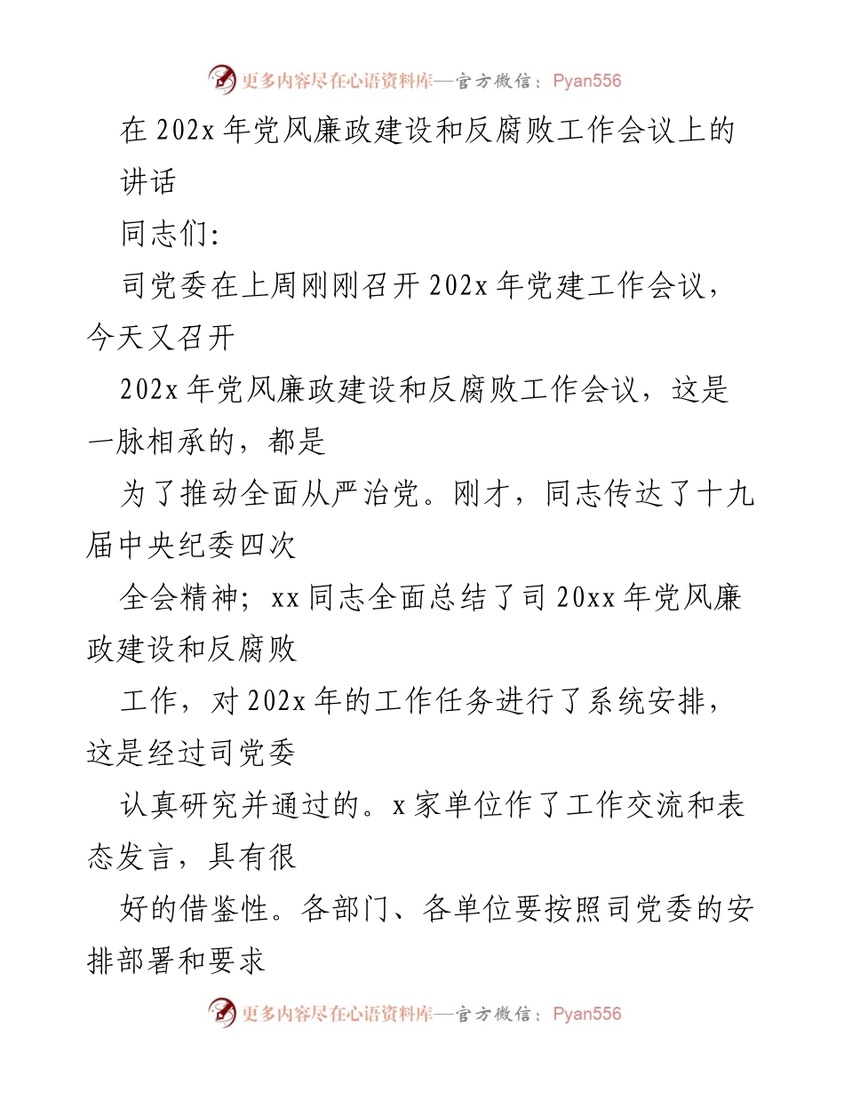 [发言] 党风廉政建设和反腐败工作会议 - 推动全面从严治党，落实责任与目标任务.docx_第1页