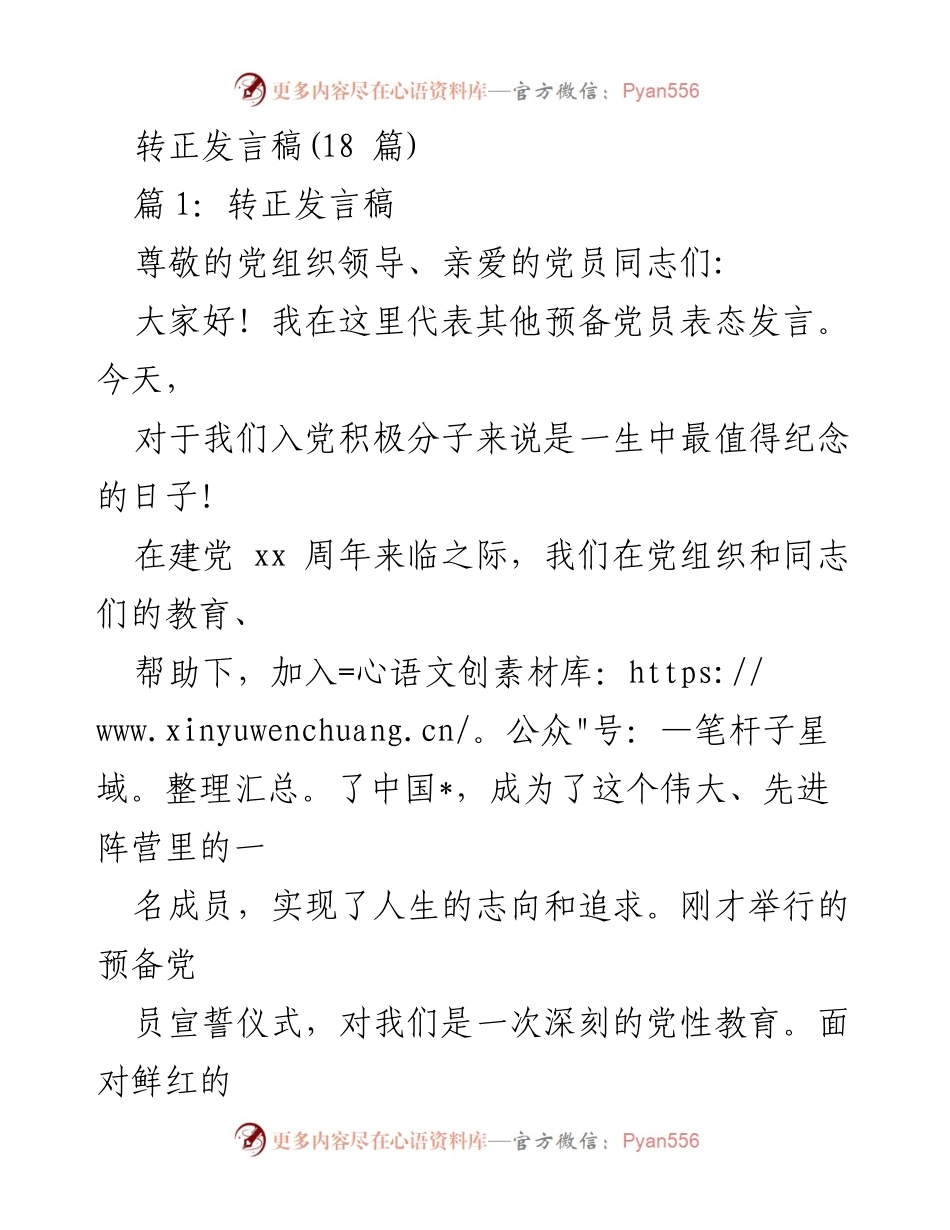 [发言] 入党仪式 - 入党积极分子的转正表态发言.docx_第1页
