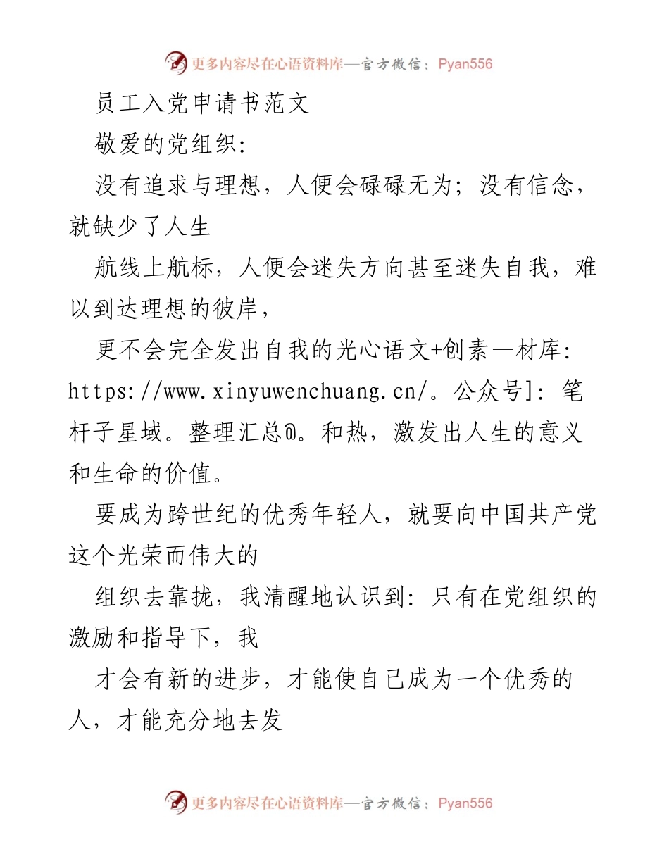[发言] 入党申请 - 自愿加入中国共产党，追求理想与信念.docx_第1页
