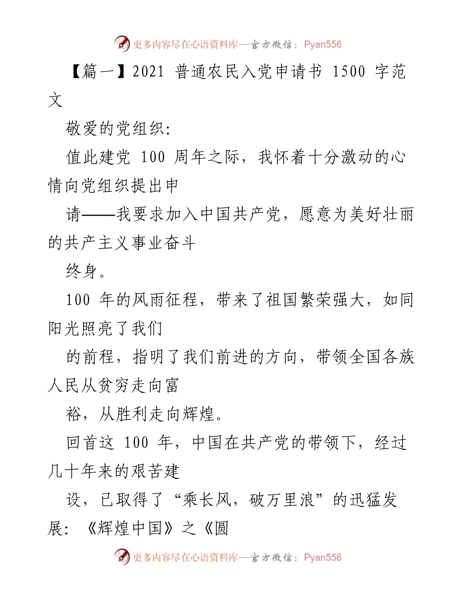 [发言] 入党申请 - 申请加入中国共产党感言.docx_第1页