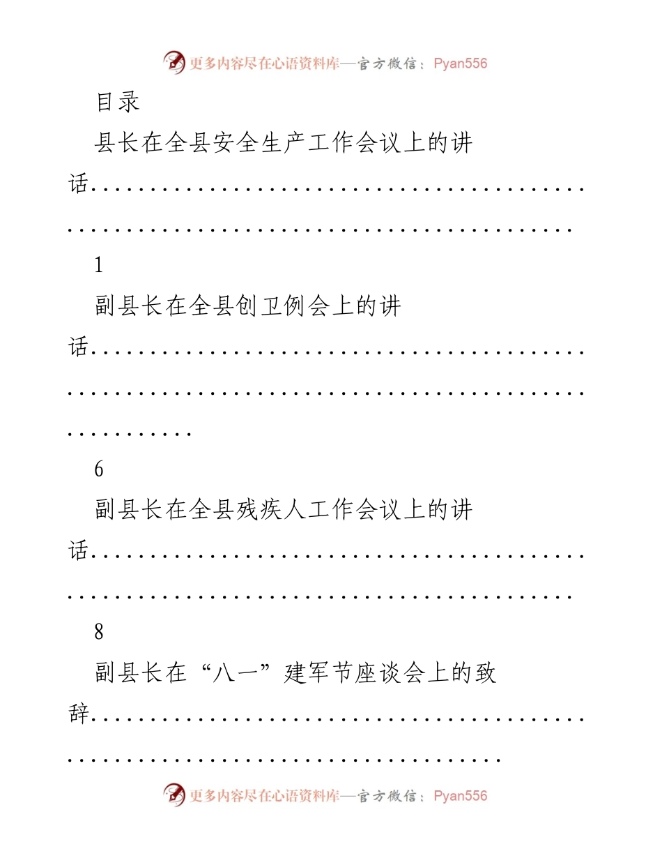 [发言] 全县各类工作会议讲话汇总.docx_第1页