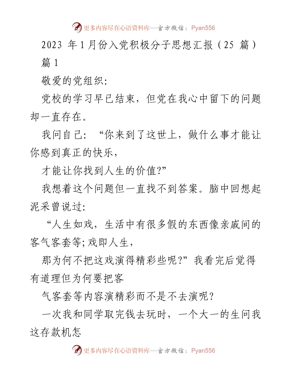 [发言] 入党积极分子思想汇报 - 追寻人生价值与信仰的坚定.docx_第1页
