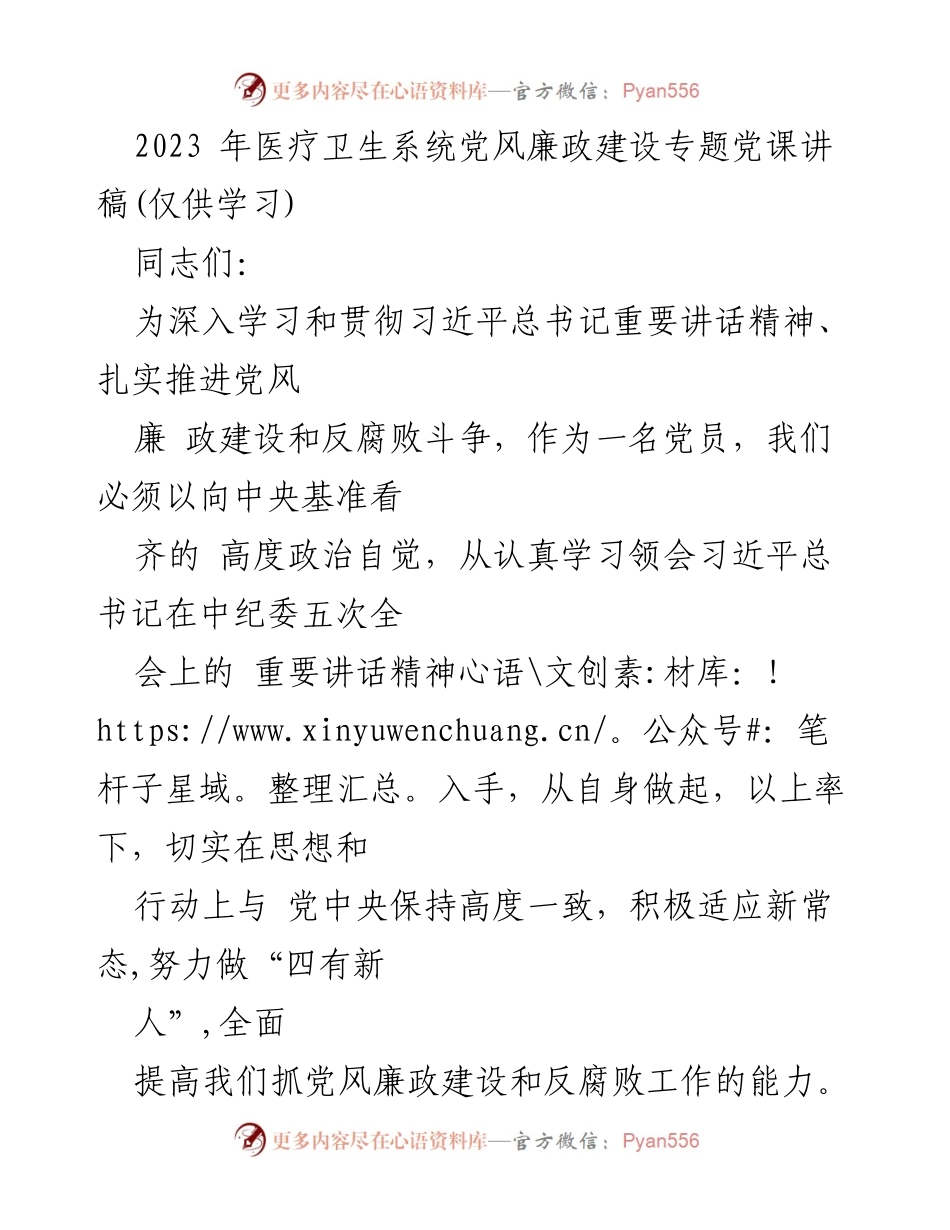 [发言] 党风廉政建设专题党课 - 深入推进党风廉政建设与反腐败斗争的思考与实践.docx_第1页