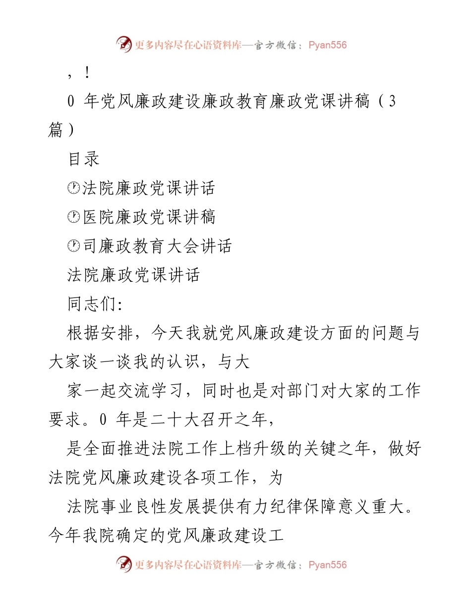 [发言] 党风廉政建设与法院工作提升的讲话稿.docx_第1页