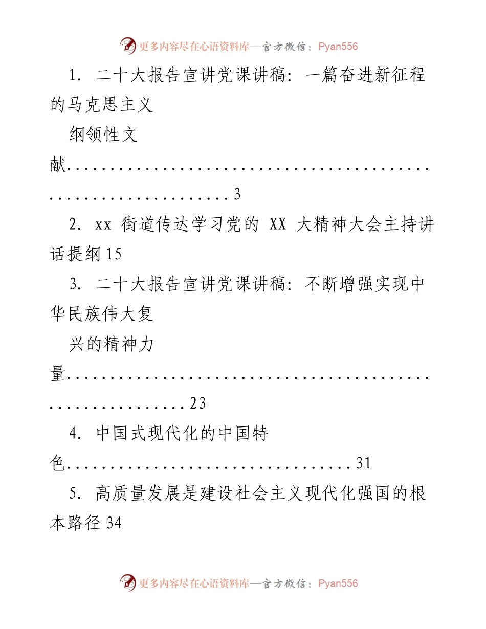 [发言] 党课宣讲 - 奋进新征程的马克思主义纲领性文献.docx_第1页
