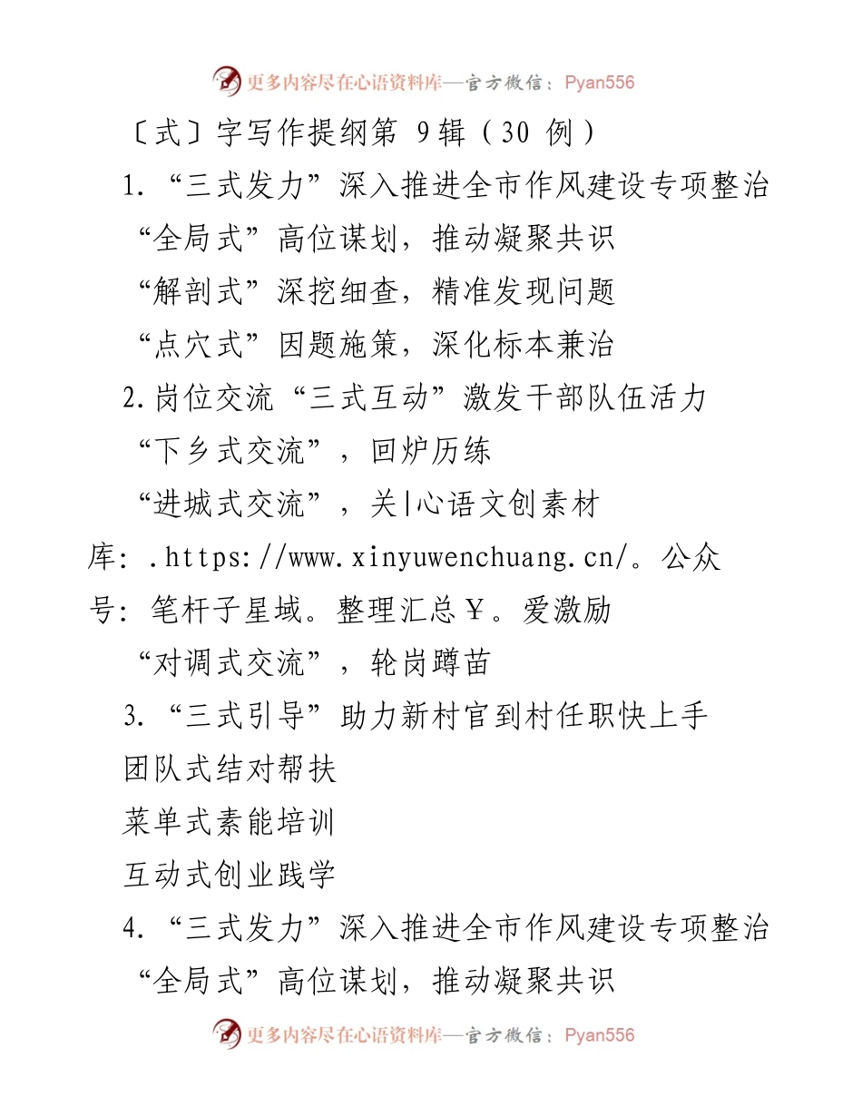 [发言] 全市作风建设会议 - “三式发力”推动作风建设新进展.docx_第1页