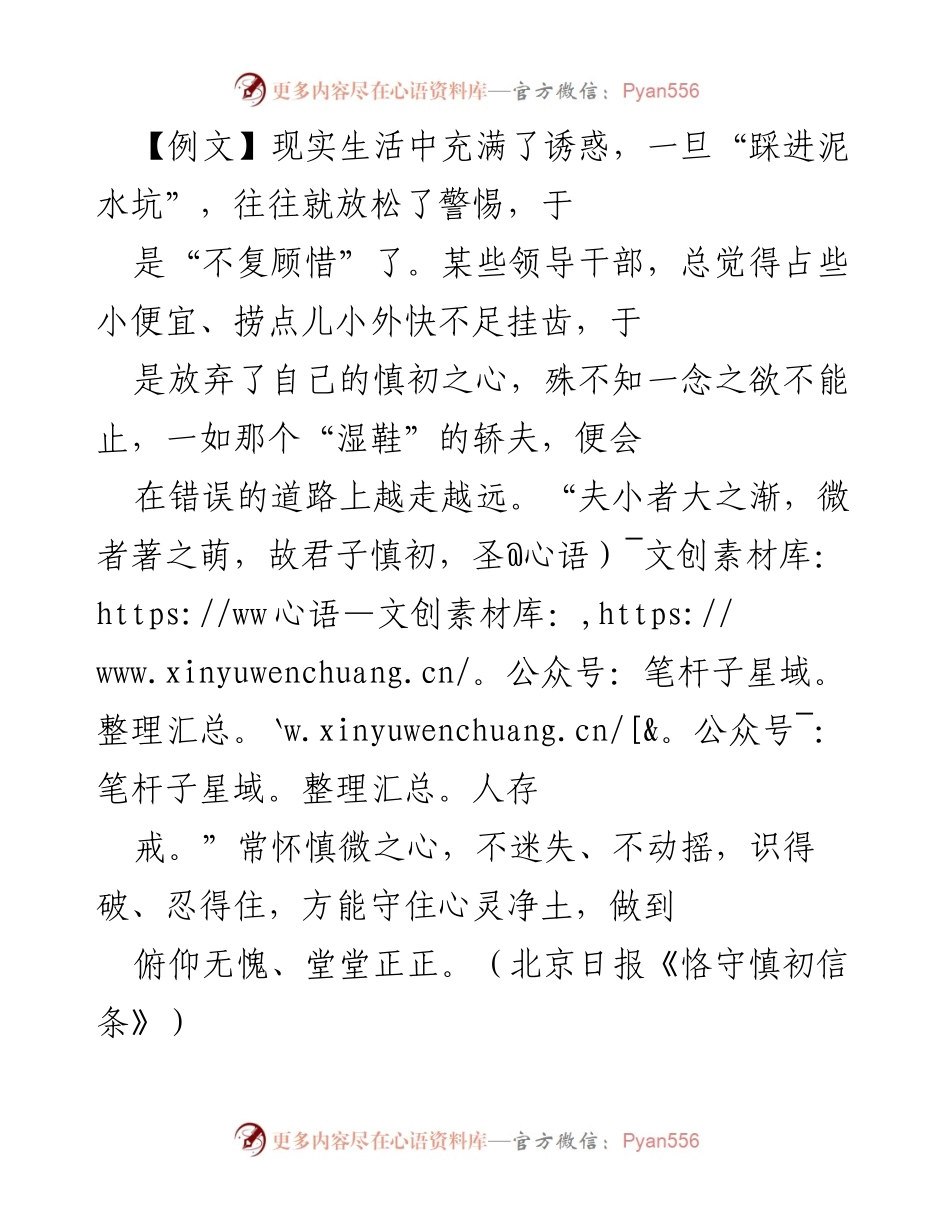 [发言] 党风廉政教育 - 强调“慎初”意识的重要性.docx_第1页