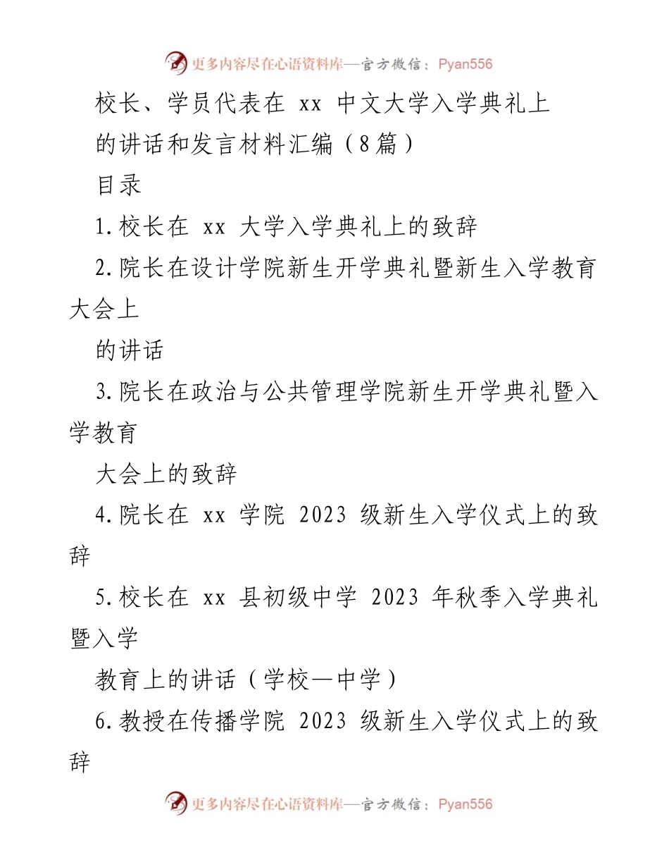 [发言] 入学典礼 - 欢迎新生：校长致辞与寄语.docx_第1页