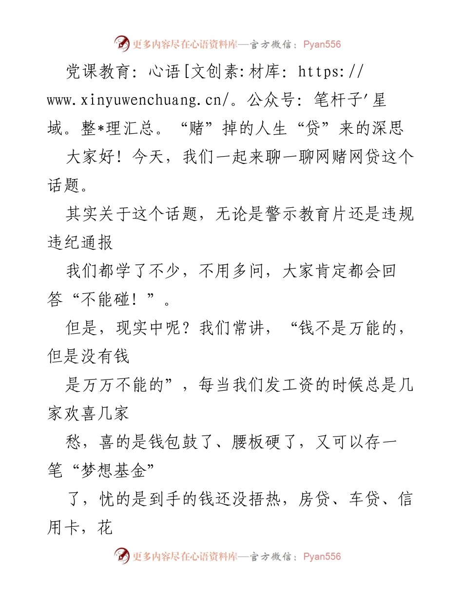 [发言] 党课教育 - 赌博与网贷的深思与警示.docx_第1页