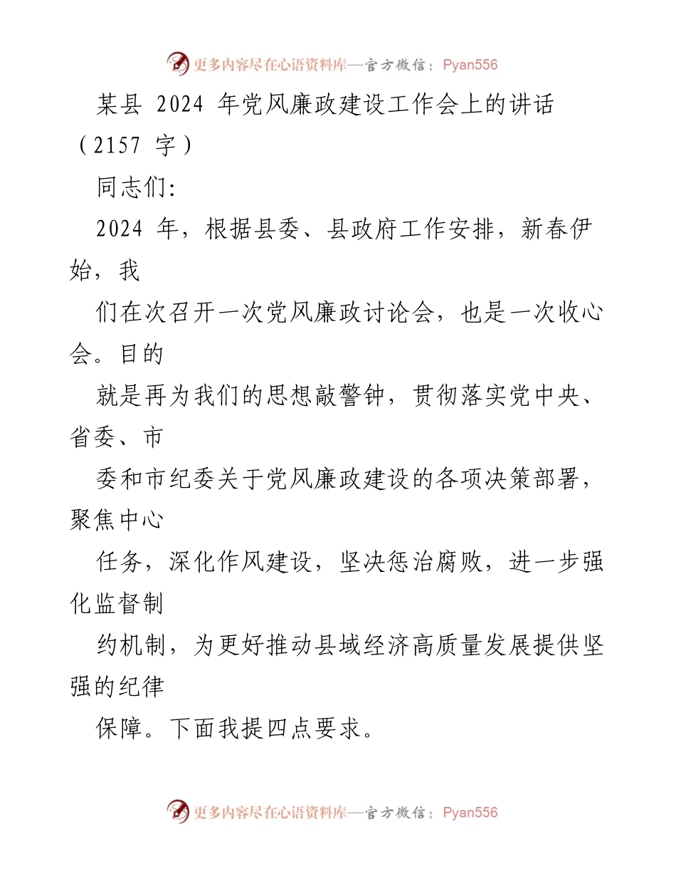 [发言] 党风廉政建设工作会 - 加强纪律保障，推动高质量发展.docx_第1页