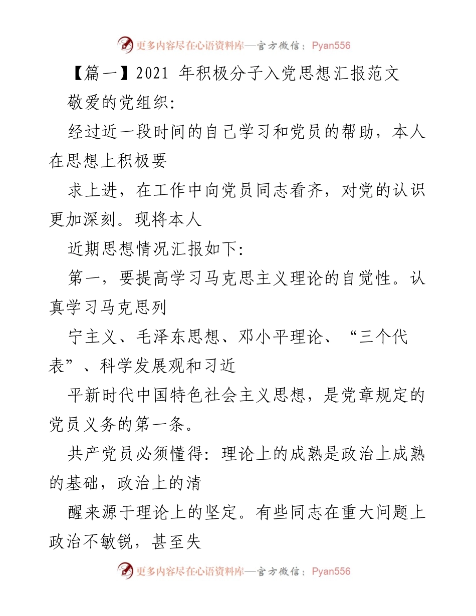 [发言] 入党思想汇报 - 提升理论素养与实践能力的思想汇报.docx_第1页