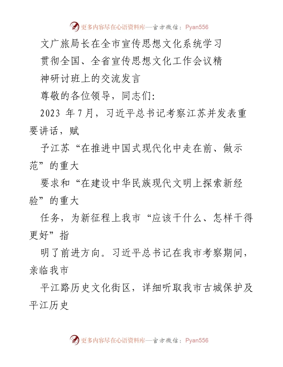 [发言] 全市宣传思想文化系统学习研讨班 - 深刻把握中华民族现代文明建设的重要使命.docx_第1页