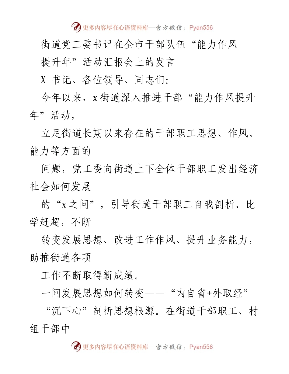 [发言] 全市干部队伍能力作风提升年活动汇报会 - 推动干部能力作风提升的实践与成效.docx_第1页