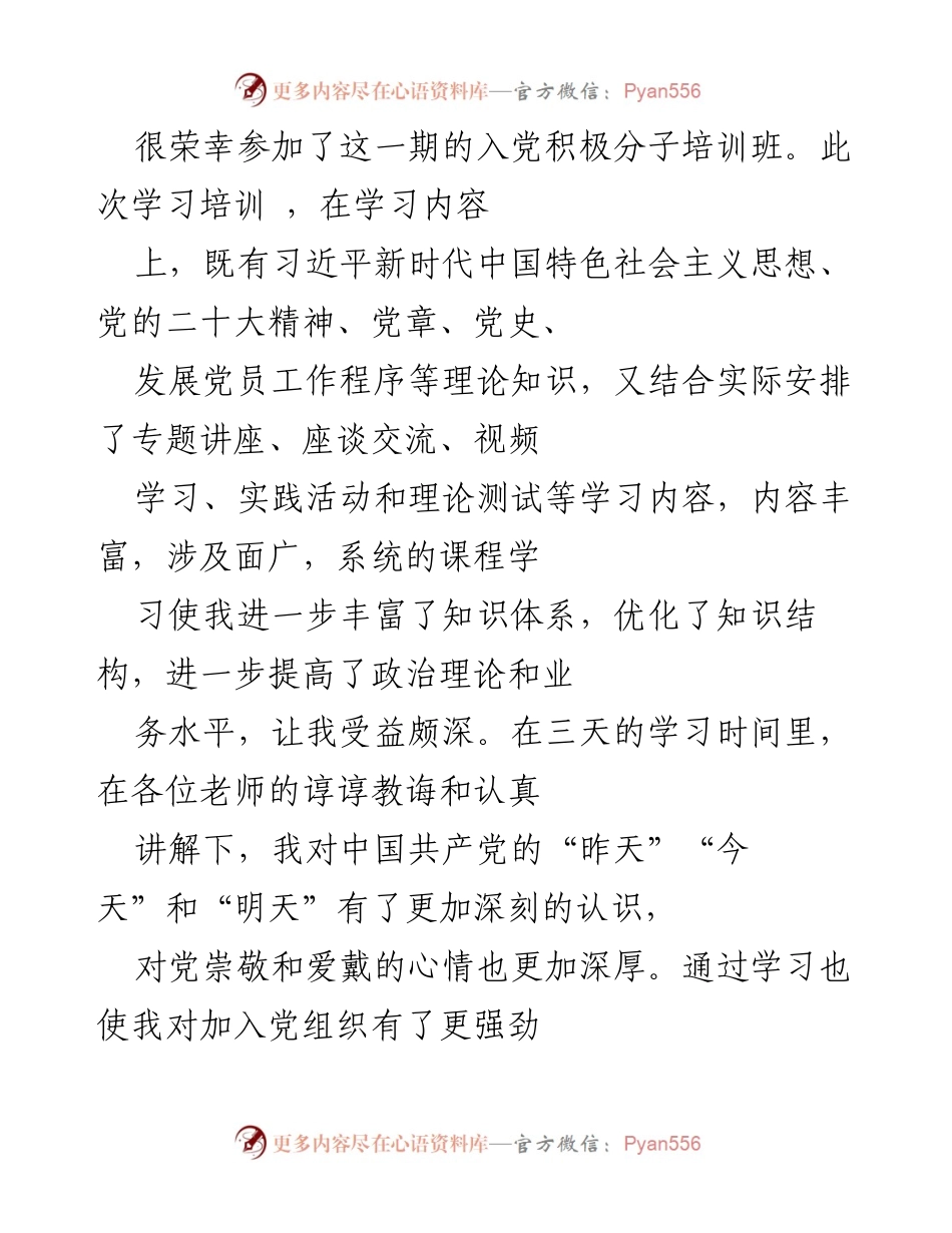 [发言] 入党积极分子培训班 - 深化认识，坚定信念，努力成为优秀党员.docx_第1页