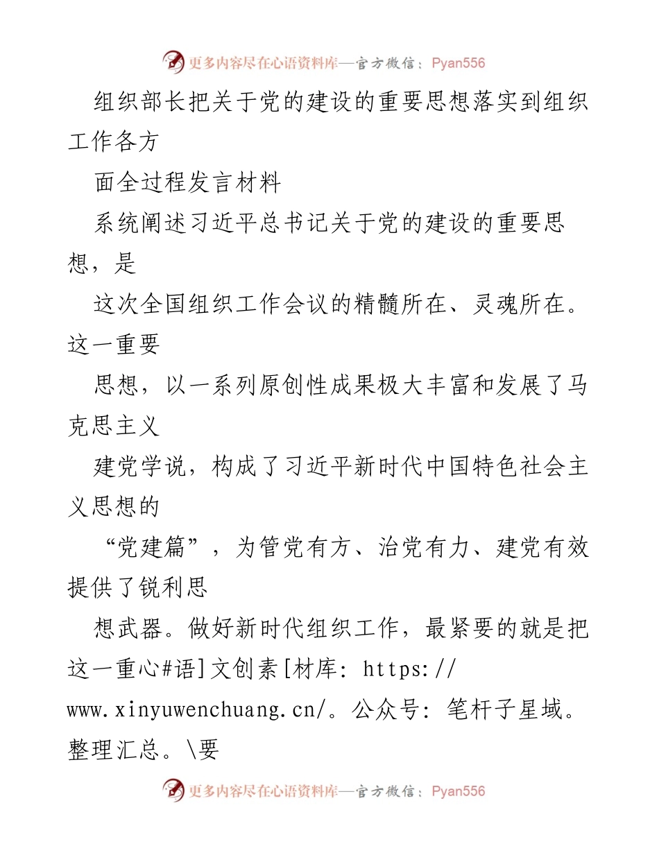 [发言] 全国组织工作会议 - 深入落实习近平总书记关于党的建设的重要思想.docx_第1页